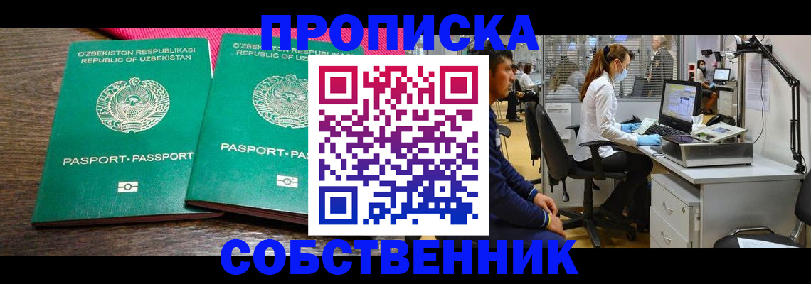 прописка регистрация в Армавире