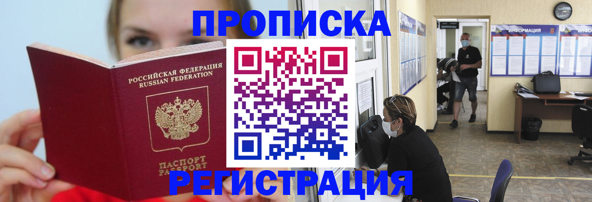 временная регистрация законно в Армавире