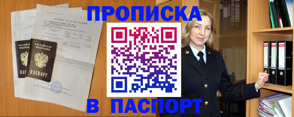 прописка иностранных граждан в Армавире