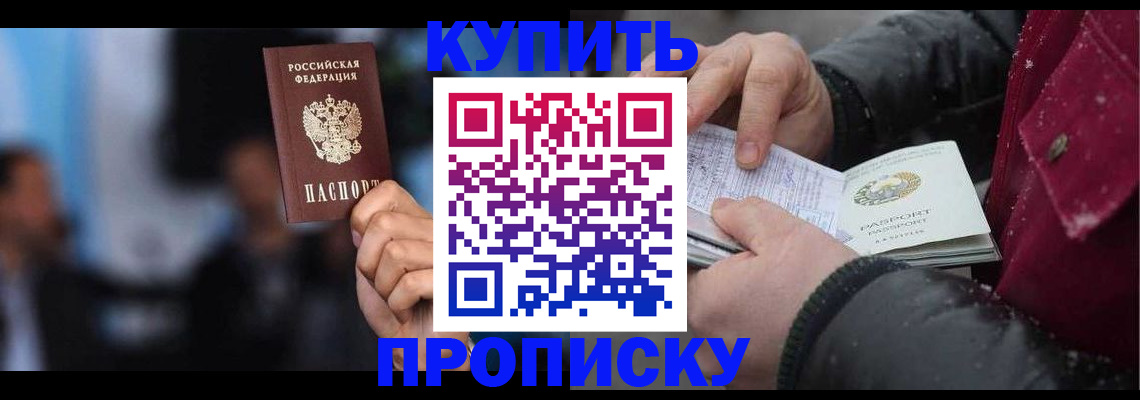 прописка иностранных граждан в Армавире