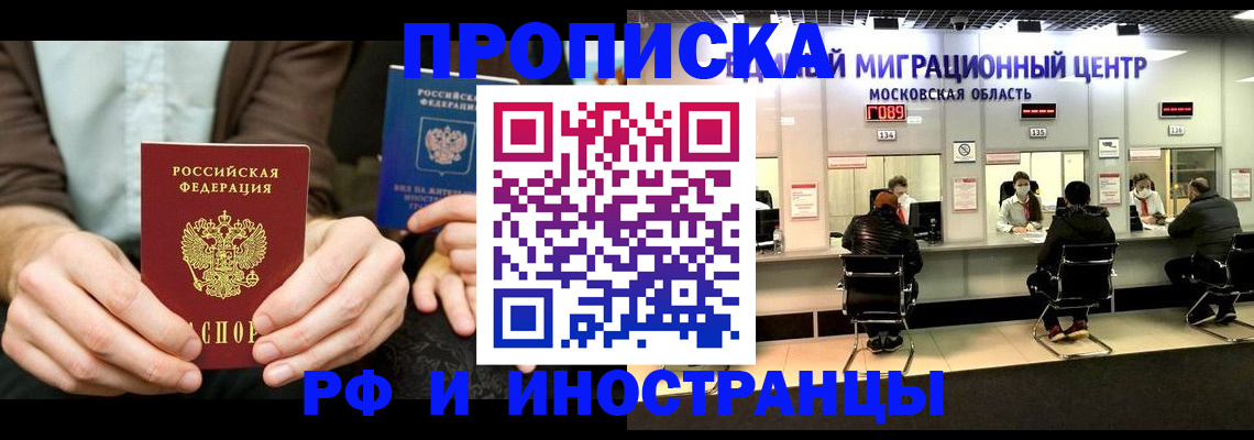 временная регистрация купить в Армавире