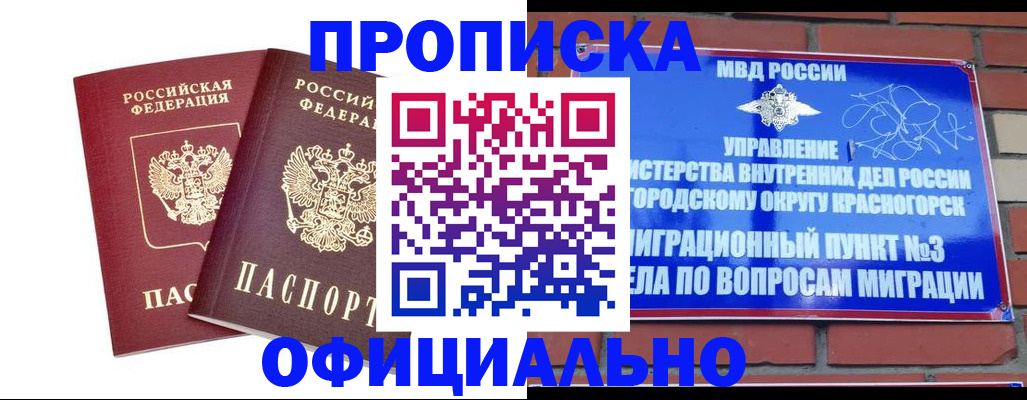 прописка для работы в Армавире